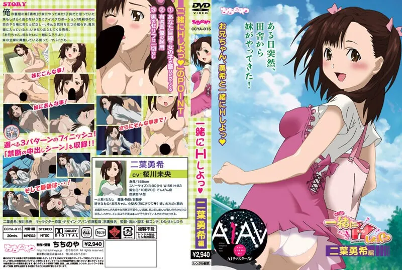 【AIリマスター】一緒にHしよっ 二葉勇希編【スペシャルVer.】