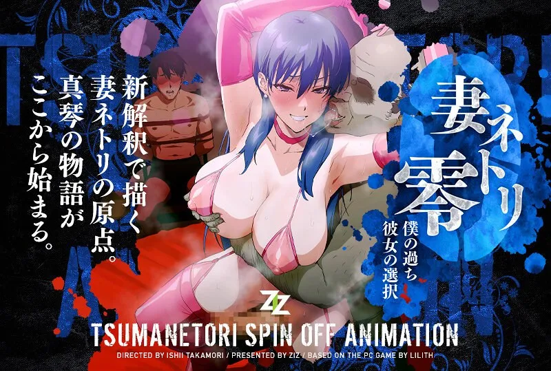 妻の背徳：零 -僕の過ち、彼女の選択- ハイビジョン版