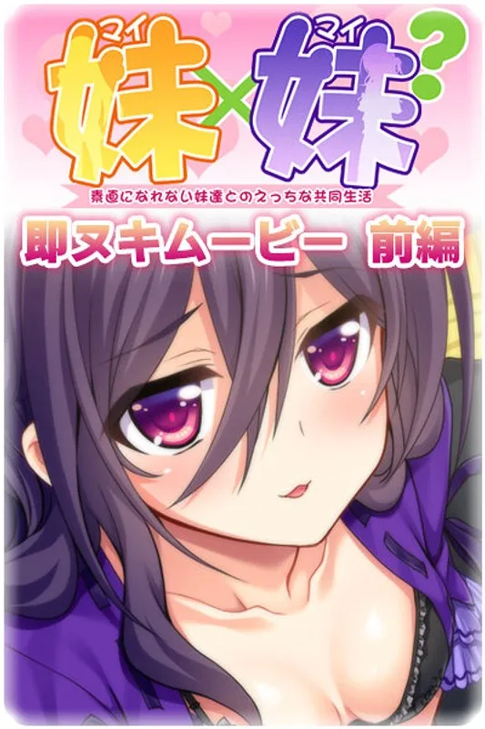 年下彼女との愛欲…！年上の彼女も現れ、即・昇天の愛欲ムービー【前編】