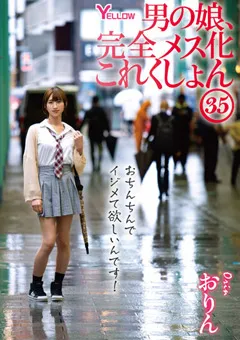 【妄想族】男の娘、完全メス化これくしょん35 おりん 【hery00139】 おりん