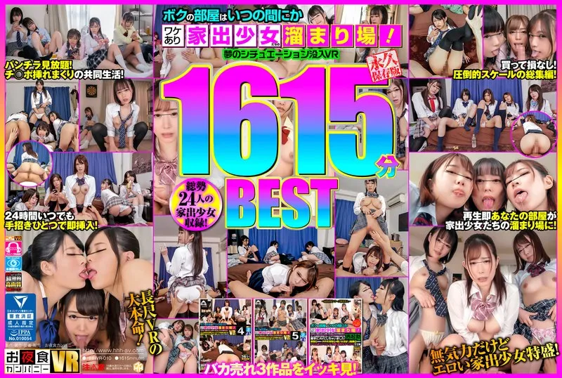 【VR】ワケあり少女たちの楽園！16時間没入バーチャル体験【総集編】