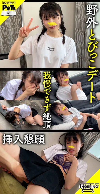 水原わこ、青空の下で大胆披露！秘密の道具と最奥愛のドキュメンタリー 水原わこ