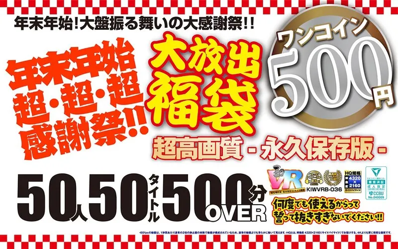【VR】年末年始はコレで決まり！人気女優の美少女VR作品が500円で手に入る！