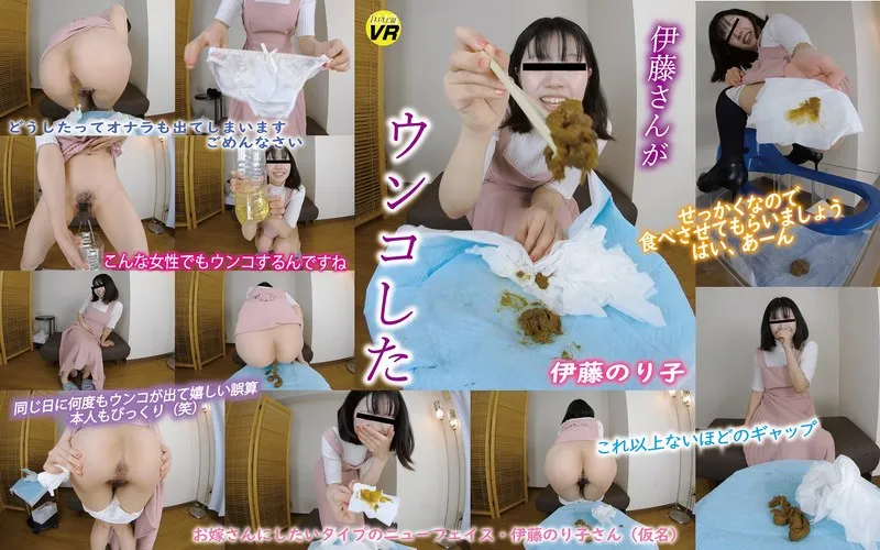 【VR】伊藤のり子、バーチャルで大胆排泄！驚きのデトックス体験 伊藤のり子