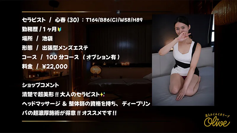 三池小春の隠れ家エステ体験！至福のマッサージ＆リフレッシュ 三池小春