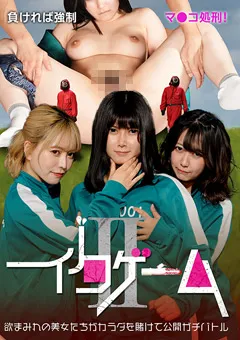 【パラダイステレビ】有加里ののか 綾瀬ひまり 星仲ここみ イクゲームII～負ければ○制マ●コ処刑！ 【paradisetv-4555】 有加里ののか,綾瀬ひまり,星仲ここみ