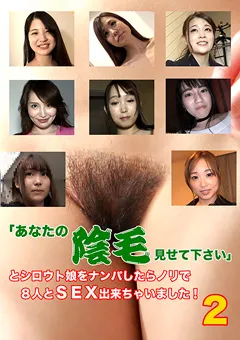 【パラダイステレビ】「あなたの陰毛見せて下さい」とシロウト娘をナンパ2 【paradisetv-4590】