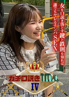 【パラダイステレビ】ガチ口説き10人IV 【paradisetv-4656】
