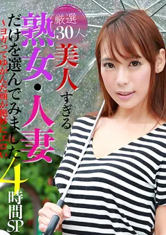 【パラダイステレビ】美人すぎる熟女・人妻だけを選んでみました4時間SP 【paradisetv-4658】