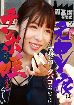 【パラダイステレビ】元ヤン娘は喫煙所でタバコのついでにチンポも咥える 【paradisetv-4695】