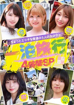 【パラダイステレビ】ちょっとエッチな普通の5人の女の子と一泊旅行4時間SP 【paradisetv-4699】