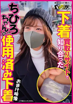 【ペロネ】下着買取りサイトで知り合った素人の使用済み下着vol.15 【pasm015】