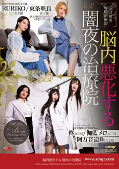 【クィーンロード】脳内悪化する 闇夜の治療院 【qrda00176】