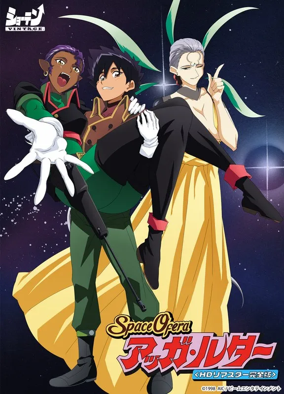 Space Ofera アッガ・ルター：HDリマスターで蘇るSF美少女！独占配信