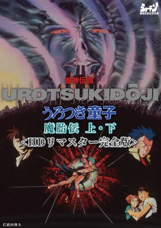 禁断の愛と触手！美少女が織りなす、HDリマスター版・魔胎伝【完全配信】