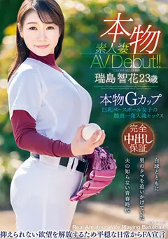 【VENUS】本物素人妻AV Debut！！ 瑞島智花 【veo00071】 瑞島智花