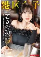 港区女子PREMIUM：喉奥を攻める美少女！一般女性との濃厚サンプル動画