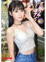 八掛うみ、数量限定で大胆逆ナン！特典DVDとアクリルスタンドセット 八掛うみ