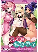 学園と密着！豊満な果実を持つ少女との甘い同居生活