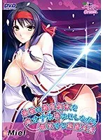 美少女と無双！退魔活で最強の果実剣奴を抱き枕子と育成するPCゲーム