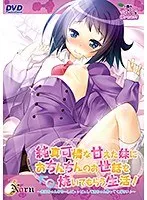 年下彼女と過ごす甘くて切ない日々…！頼れる彼女の愛情に溺れる、禁断のふたりの物語