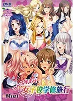 女子高の修学旅行で…！？ドキドキの共同生活と秘密の関係