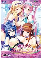 魔法少女と禁断の楽園！美少女たちの絶対忠誠を描くファンタジー