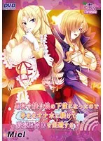 悪役令嬢、母と年下彼を幸せに！～下僕から始める破滅回避と子作りホール～