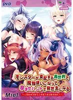 異世界で魔物使いが子作り!? 救世主となる道は波乱の妊娠ハント