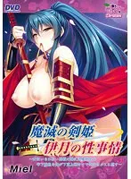 歴戦の退魔剣士を射止める！？年下男子による愛と子作り、濃厚な性事情