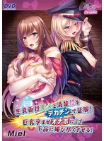 生真面目な軍人と清楚な姫を、屈強な男が征服する！豊満な果実が織りなす、刺激的な子作りホール。（DVDPG）