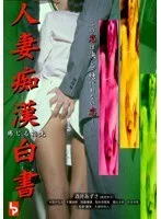 【酒井あずさ 水原かなえ 梨木奈穂美】刺激と葛藤…酒井あずさ、水原かなえ、梨木奈穂美が演じる禁断の愛 酒井あずさ,水原かなえ,梨木奈穂美