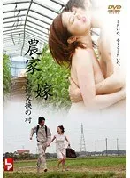 【小鳥遊恋（高梨恋子） 会澤ともみ】農家の妻と妻！禁断の夫婦交換、愛と欲望の村 小鳥遊恋（高梨恋子）,会澤ともみ