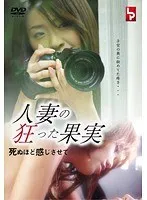 【倖田李梨（倖田美梨、岩下美季） 志水ゆい】既婚女性の禁断の果実…！倖田李梨、志水ゆいが熱演するVシネマ 倖田李梨（倖田美梨、岩下美季）,志水ゆい