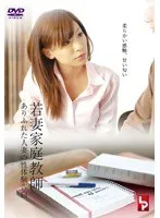 【かすみ果穂 会澤ともみ】若妻の秘密の個人レッスン…熟年男性に何が教わるの？ かすみ果穂,会澤ともみ