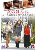 【佐山愛 里見瑤子 友田真希】女のリアル、赤裸々告白！愛と欲望のVシネマドラマ 佐山愛,里見瑤子,友田真希