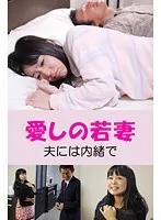 【星野あかり 竹田朋華】若妻の秘密…夫には言えない、星野あかりと竹田朋華の禁断のドラマ 星野あかり,竹田朋華