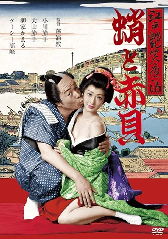 【小川節子 大山節子 ひろみ麻耶】江戸の夜を彩る、美と誘惑の物語｜小川節子、大山節子、ひろみ麻耶出演 小川節子,大山節子,ひろみ麻耶