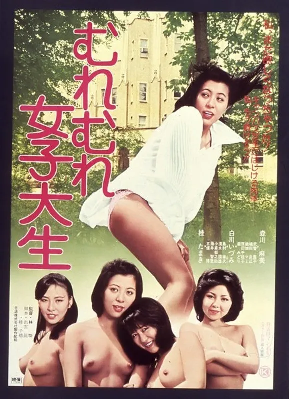 【森川麻美 桂たまき 白川いづみ 武知杜代子 橘田良江 森みどり 原田千枝子 結城マミ】熟れ熟れJD！森川麻美ら7人が織りなす、甘く切ない青春ドラマ 森川麻美,桂たまき,白川いづみ,武知杜代子,橘田良江,森みどり,原田千枝子,結城マミ