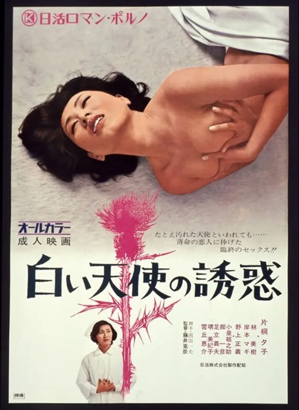 【片桐夕子 林美樹 岸本マギ 堺美紀子】白い制服と秘めたる欲望…片桐夕子らが演じる、禁断のナースドラマ 片桐夕子,林美樹,岸本マギ,堺美紀子