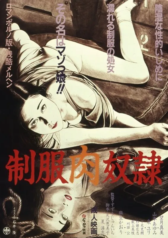 【望月真美 山本あゆみ 泉ゆり 麻生かおり 最上美枝】制服肉奴● 望月真美,山本あゆみ,泉ゆり,麻生かおり,最上美枝