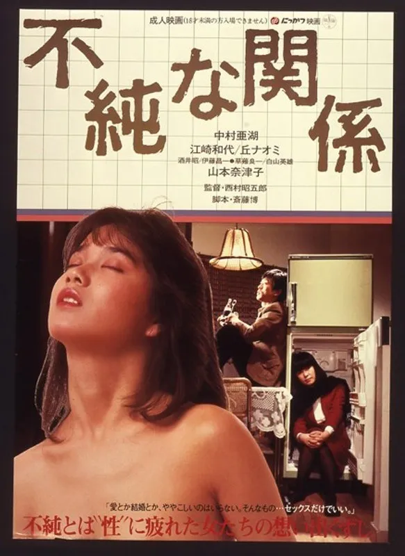 【中村亜湖 山本奈津子 江崎和代 丘ナオミ】禁断の愛と欲望…中村亜湖、山本奈津子らが演じる大人のドラマ 中村亜湖,山本奈津子,江崎和代,丘ナオミ