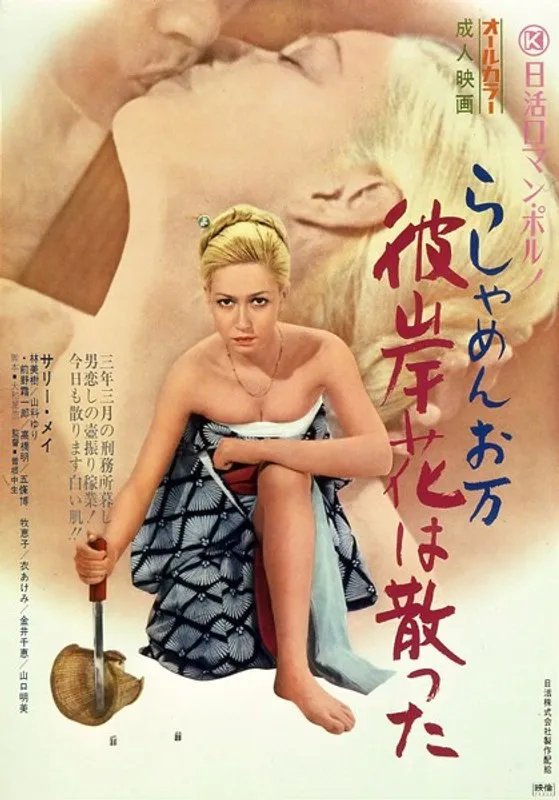 【サリー メイ 林美樹 山科ゆり 牧恵子 山口明美 金井千恵 衣あけみ】らしゃめんお万：妖艶な女優陣と切ないドラマ、あの日の記憶 サリー メイ,林美樹,山科ゆり,牧恵子,山口明美,金井千恵,衣あけみ