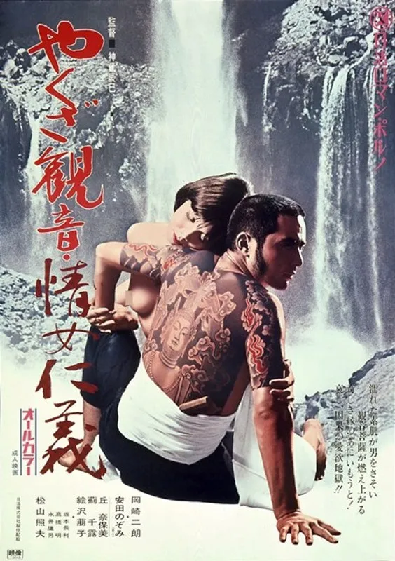 【安田のぞみ 丘ナオミ 絵沢萠子】安田のぞみ、丘ナオミら美しき女たちの激動！極道と愛憎のドラマ 安田のぞみ,丘ナオミ,絵沢萠子