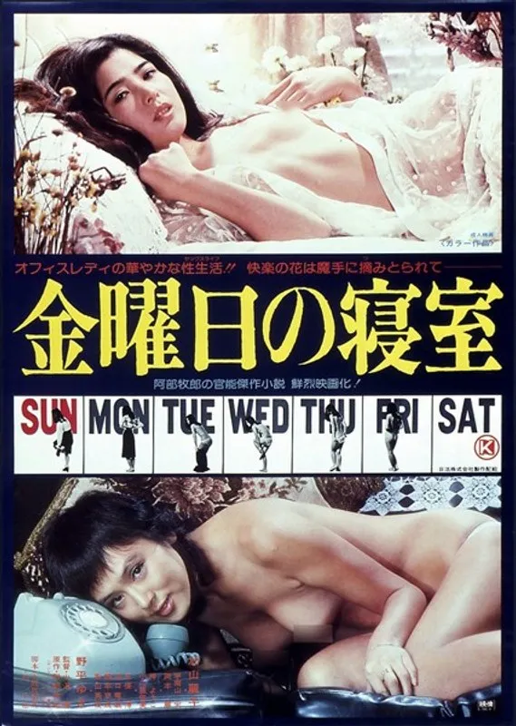 【加山麗子 野平ゆき 岡本麗 小川亜佐美】金曜日の夜、オフィス街のOLたちの秘密…加山麗子ら出演 加山麗子,野平ゆき,岡本麗,小川亜佐美