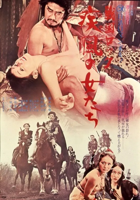 【田中真理 続圭子 山科ゆり 真湖道代 相川圭子】戦国に咲いた美しき反逆者たち - 田中真理ら豪華女優陣の熱演！ 田中真理,続圭子,山科ゆり,真湖道代,相川圭子