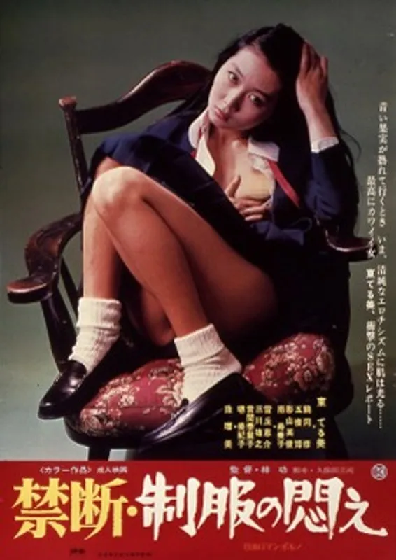 【珠瑠美 東てる美】禁断・制服の悶え 珠瑠美,東てる美