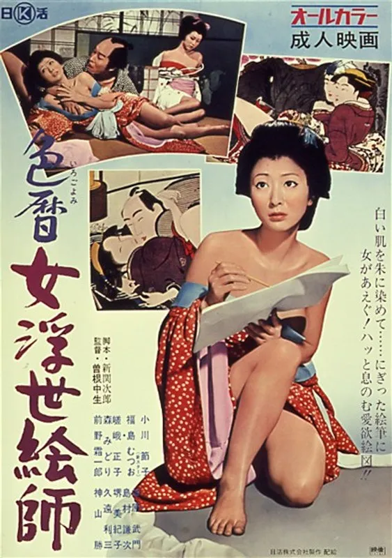 【小川節子 嵯峨正子 森みどり 堺美紀子】色暦女浮世絵師：小川節子、嵯峨正子ら艶やかな時代劇ドラマ 小川節子,嵯峨正子,森みどり,堺美紀子