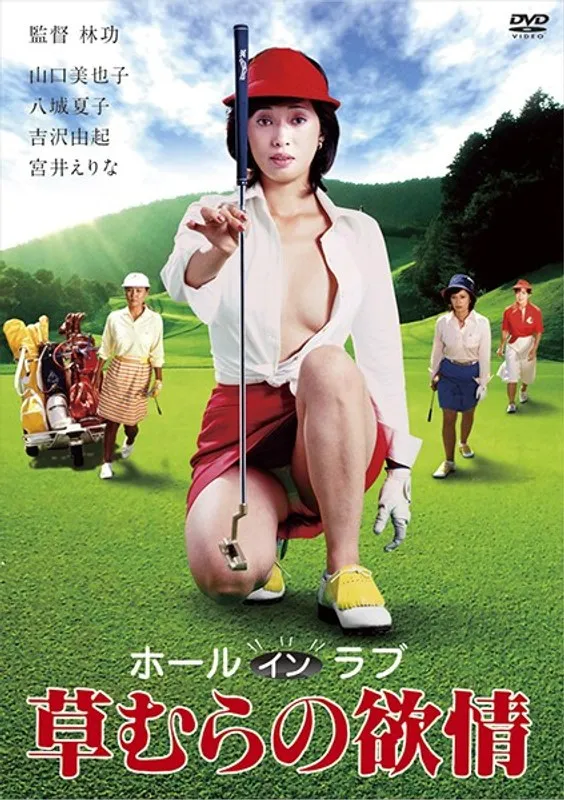 【山口美也子 八城夏子 吉沢由起 宮井えりな】草むらで解放！美少女たちのリアルな欲情劇｜山口美也子ら 山口美也子,八城夏子,吉沢由起,宮井えりな