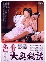 【小川節子 松井康子 藤めぐみ 森みどり 乱考寿】小川節子ら出演！禁断の愛と策略が渦巻く時代劇ロマンの裏側 小川節子,松井康子,藤めぐみ,森みどり,乱考寿